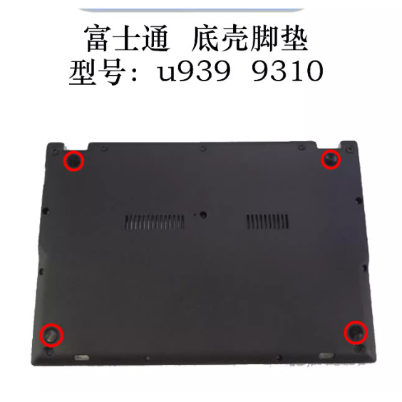 Fujitsu Fujitsu U939 9310 Bottom Shell Foot Pad แถบยาง Anti-slip Foot Pad