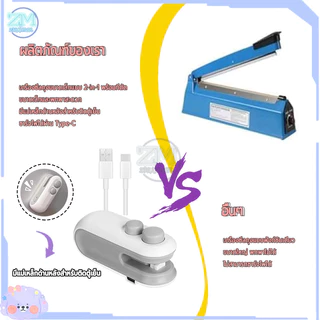 เครื่องซีลถุง เครื่องซีลถุงแบบชาร์จ 2in1 เครื่องซีลกระเป๋ามินิ พกพา กันความชื้นและกันฝุ่น เก็บอาหารให้สด ใช้งานง่าย