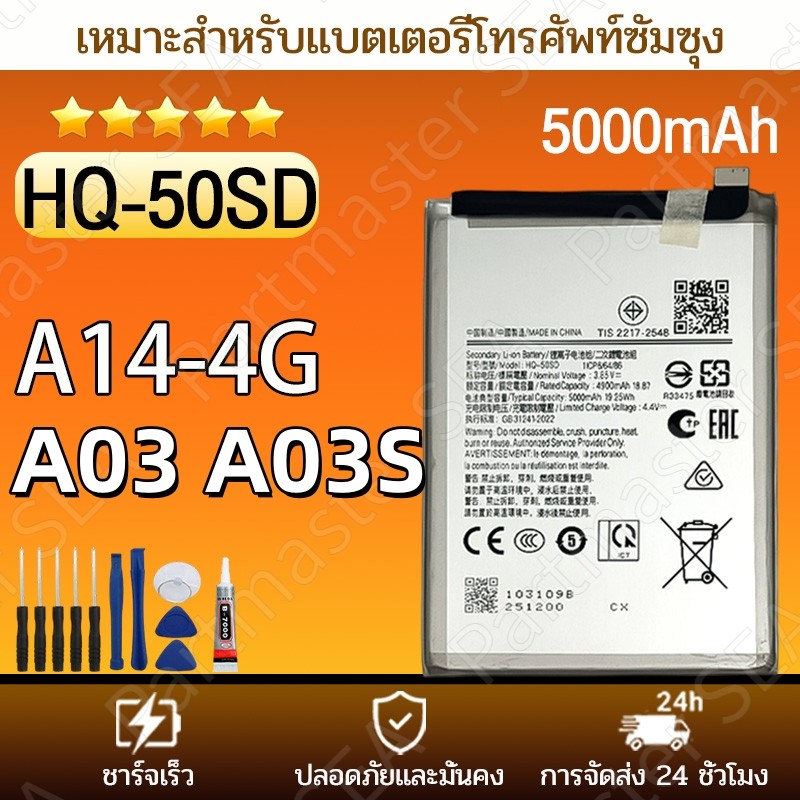แบตเตอรี่ Samsung Galaxy A02S A03 A03S A14-4G Battery HQ-50SD แบต 5000mAh คุณภาพระดับพรีเมี่ยม รับประกัน1ปี คุณภาพดีแบต