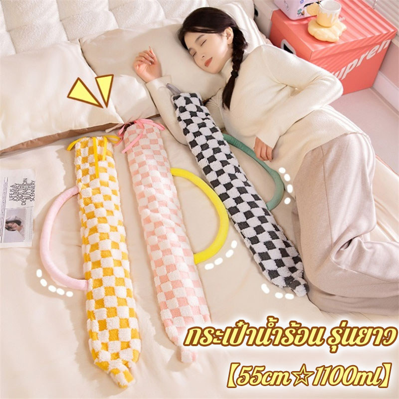 ถุงน้ำร้อนทรงยาว 1100 มล. ถุงร้อน ความจุขนาดใหญ่ กระเป๋าน้ำร้อน ถุงประคบร้อน ประคบช่วยลดอาการปวดประจำเดือน ทำให้เอวอุ่น