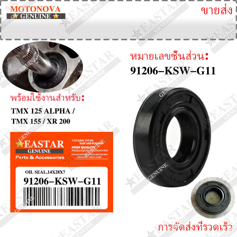 Shopee คัดสรร cambio oil seal 125 Alpha / TMX 155 / XR200 91206-KSW-G11  (14-28-7)