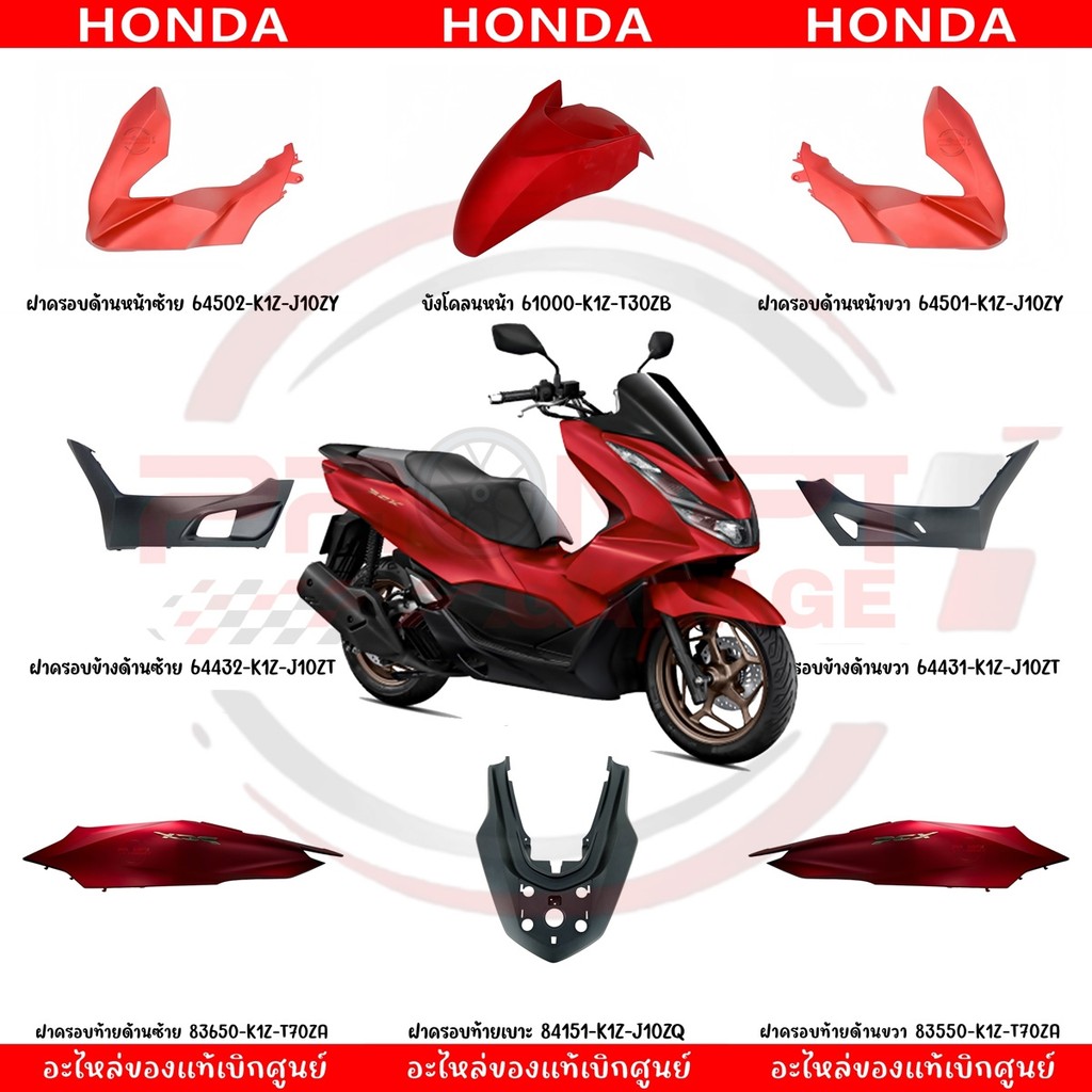 ชุดสี HONDA PCX160 ปี2023 (สีแดงด้าน) แท้เบิกศูนย์