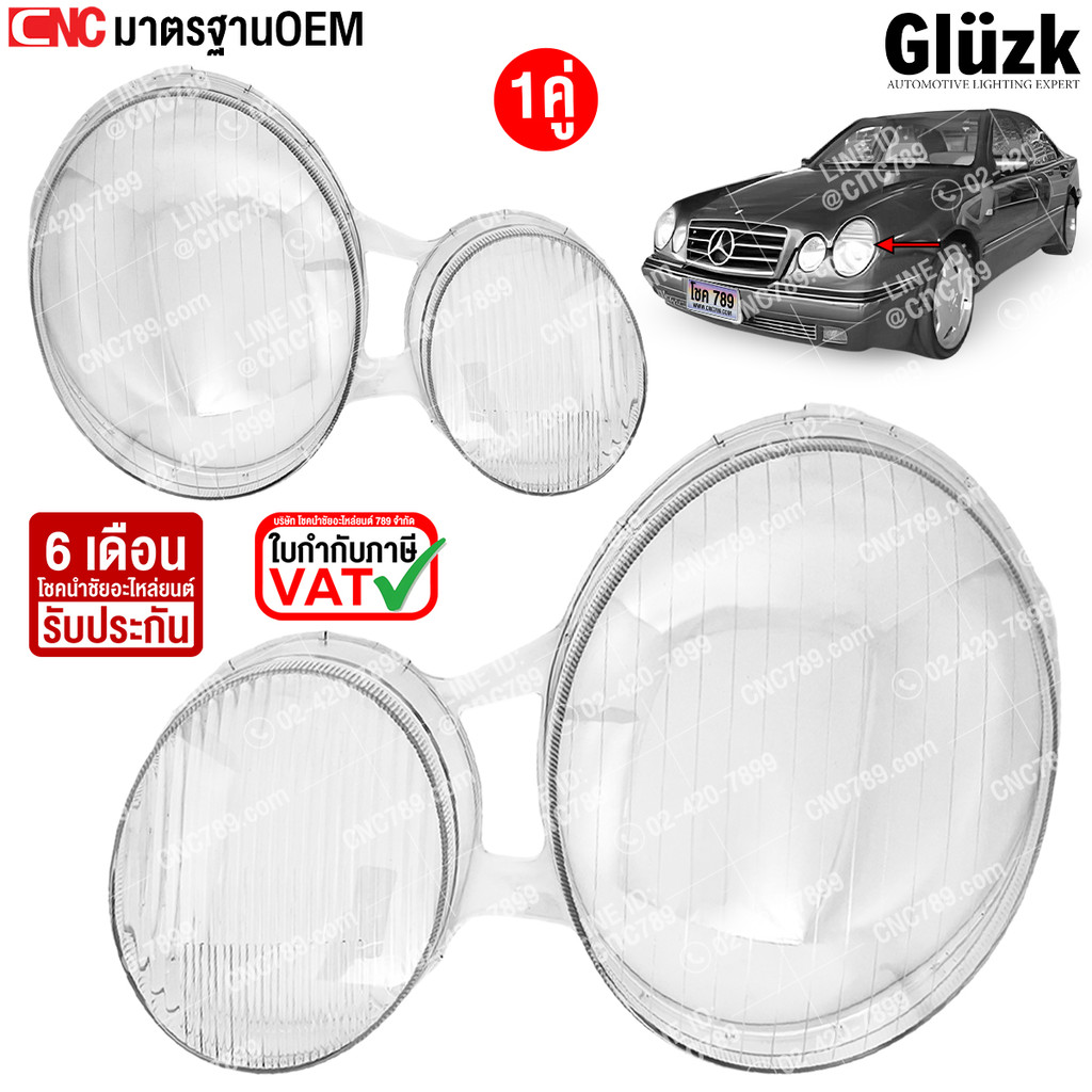 (1คู่) เลนส์ไฟหน้า Mercedes-Benz E-Class (W210) ปี 1996-2003 ฝาครอบเลนส์ไฟหน้า กรอบไฟหน้า