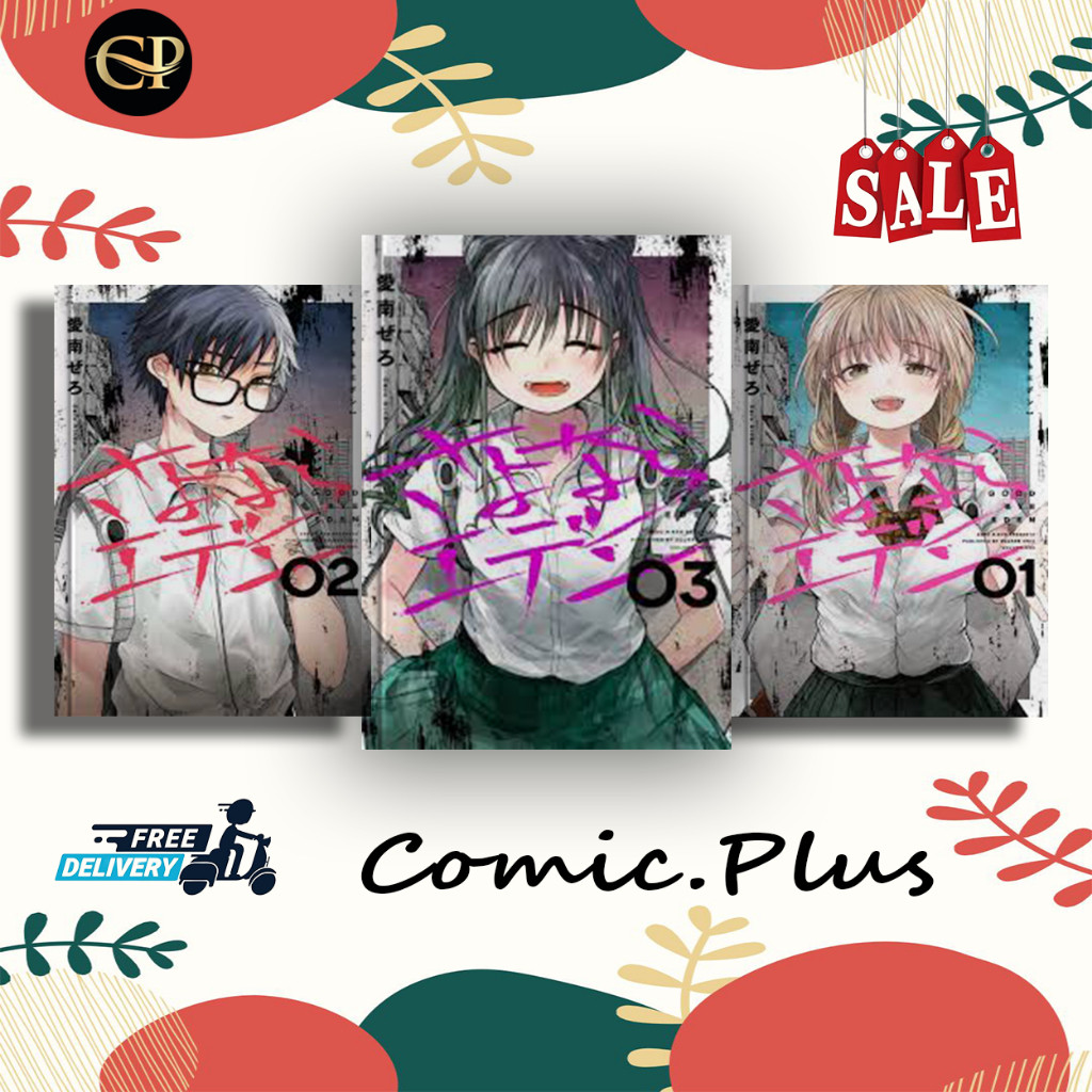 การ์ตูนมังงะ: Goodbye, Eden (ซีรีส์ 4 เล่ม) - ComicPlus
