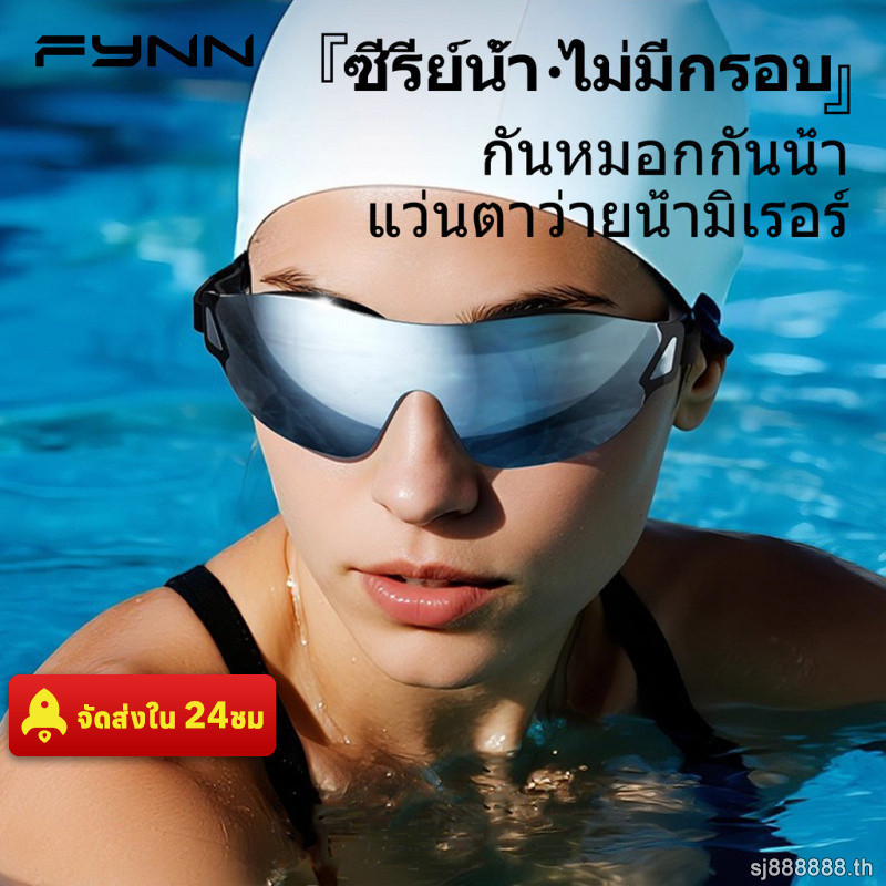FYNN แว่นตาว่ายน้ำไม่มีกรอบผู้ใหญ่ กันน้ำ กันฝ้า HD ป้องกัน UV ผู้ชายผู้หญิง สำหรับฝึกว่ายน้ำ