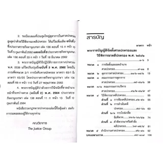 (ห่อปก) รวมกฎหมายปกครอง (แก้ไขเพิ่มเติมล่าสุด พ.ศ. 2569) Justice Group (เล่มกลาง A5 ปกอ่อน)