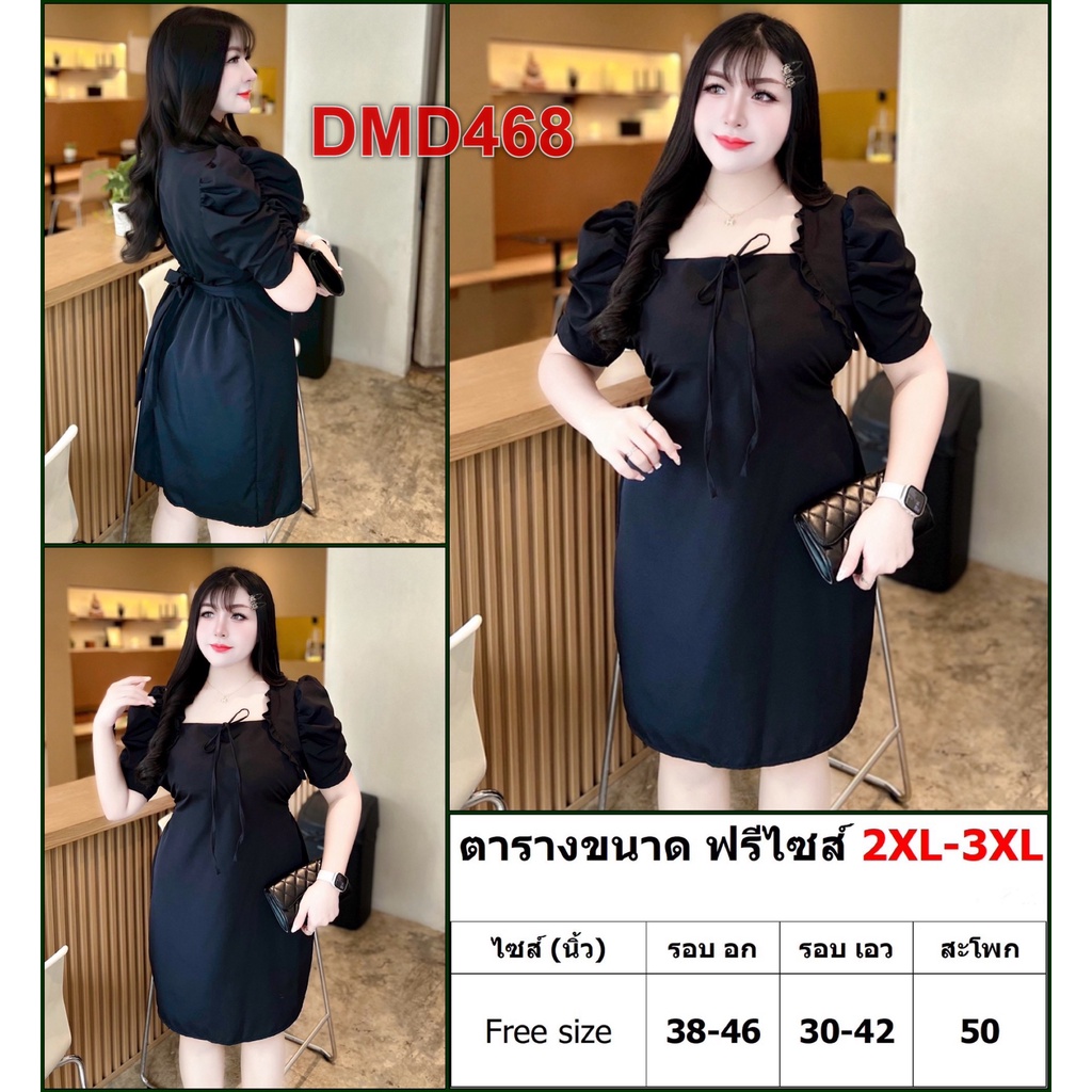 เดรส สาวอวบ ชุดทำงาน แฟชั่น ผ้าครัช ใส่ฟรีไซส์ได้ตั้งแต่ XL - 4XL เสื้อผ้าคนอ้วน เสื้อผ้าสาวอวบ DMD4