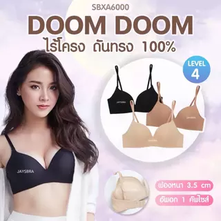 *ดูมแท้ เนินชัด* SABINA เสื้อชั้นใน ดูมดูม (ไม่มีโครง) ดันทรงหนาพิเศษ ฟอง100% อัพอกสวย DOOMM (6000)