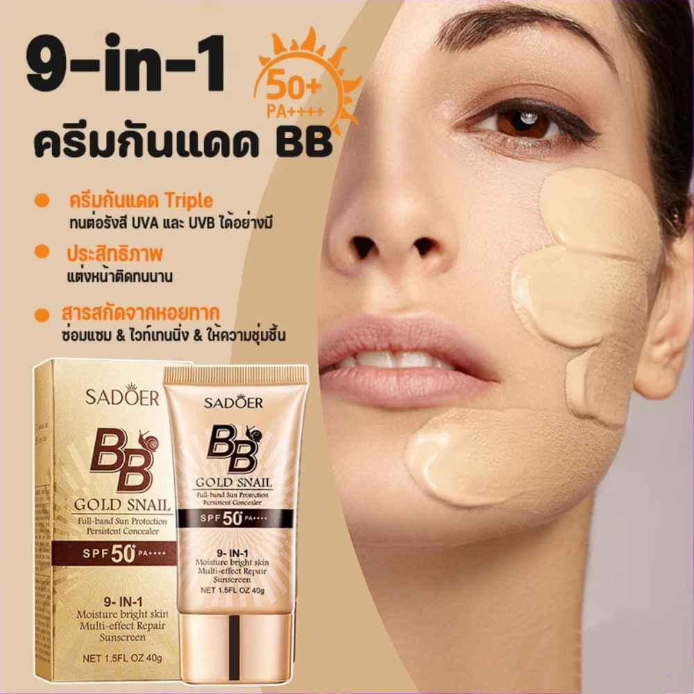 รองพื้นบีบีครีม ครีมกันแดดหน้า คอนซีลเลอร์ BB cream แบบหลอด คอนซีลเลอร์ แบบน้ำ ครีมรองพื้น ปกปิดดี