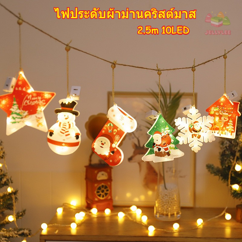 🎄ม่านไฟคริสต์มาสโซลาร์เซลล์ 2.5m 10LED | ไฟกระพริบ ตกแต่งลายดาวพระจันทร์ สำหรับใน-นอกสถานที่ จัดส่งด่วน