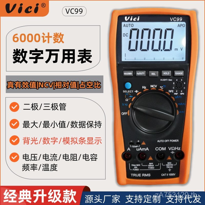 Vici มิเตอร์ไฟฟ้า High-Precision ช่างไฟฟ้า 99 ล้านดิจิตอลมัลติมิเตอร์เฉพาะ Vici ซ่อมเครื่องใช้ในบ้าน