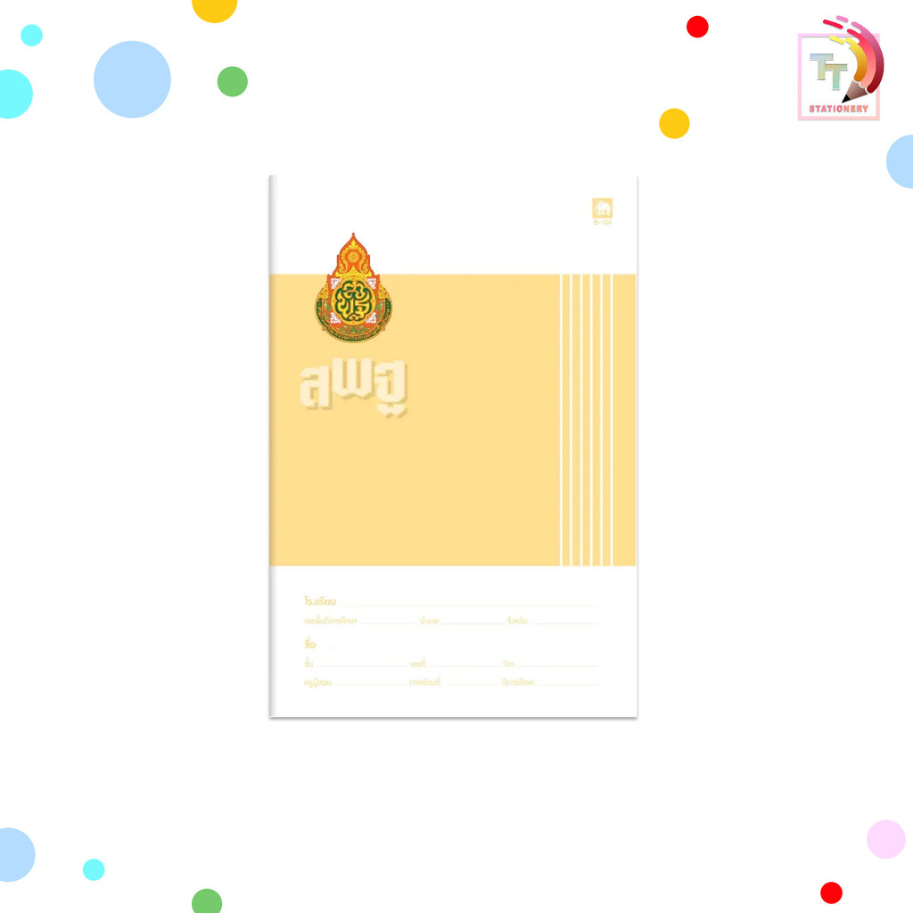 Elephant (ตราช้าง) สมุดนักเรียน สมุด รุ่น B-104 ปก สพฐ. บรรจุ 40 แผ่น/เล่ม ( 12 เล่ม / คละสี ) ราคา ถูกที่สุด ดีลบีเคเค แกลเลอรีภาพที่ 3