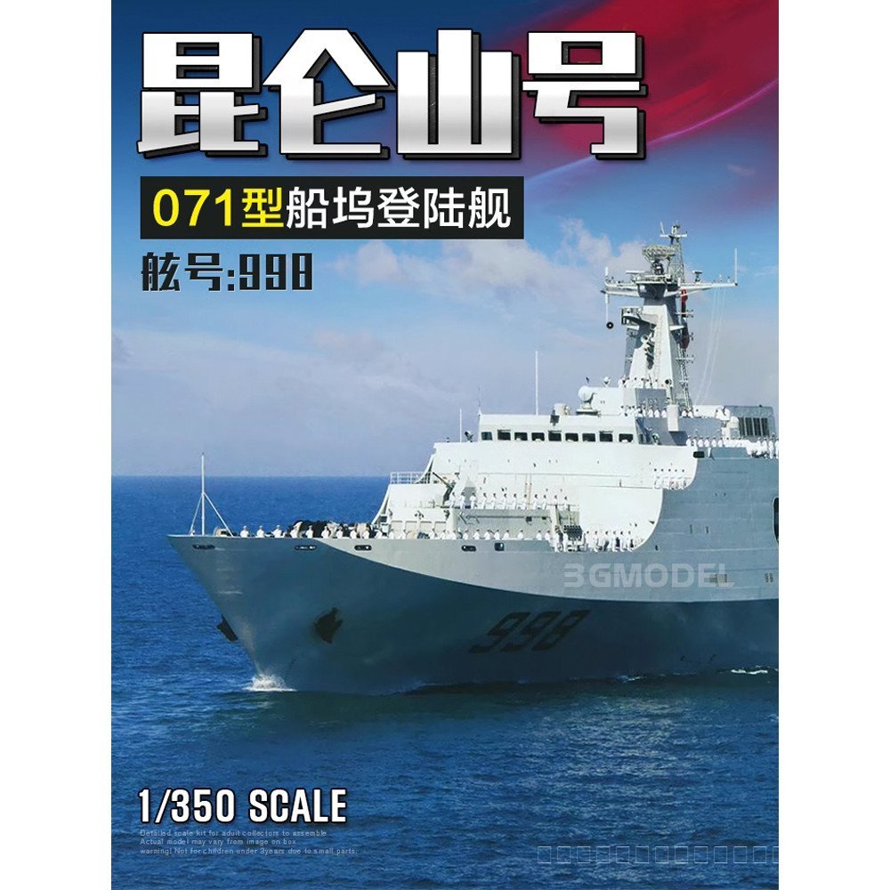 3G รุ่น Trumpeter ประกอบเรือ 04551 จีนประเภท 071 Quinn Mountain 998 Dock Landing Ship