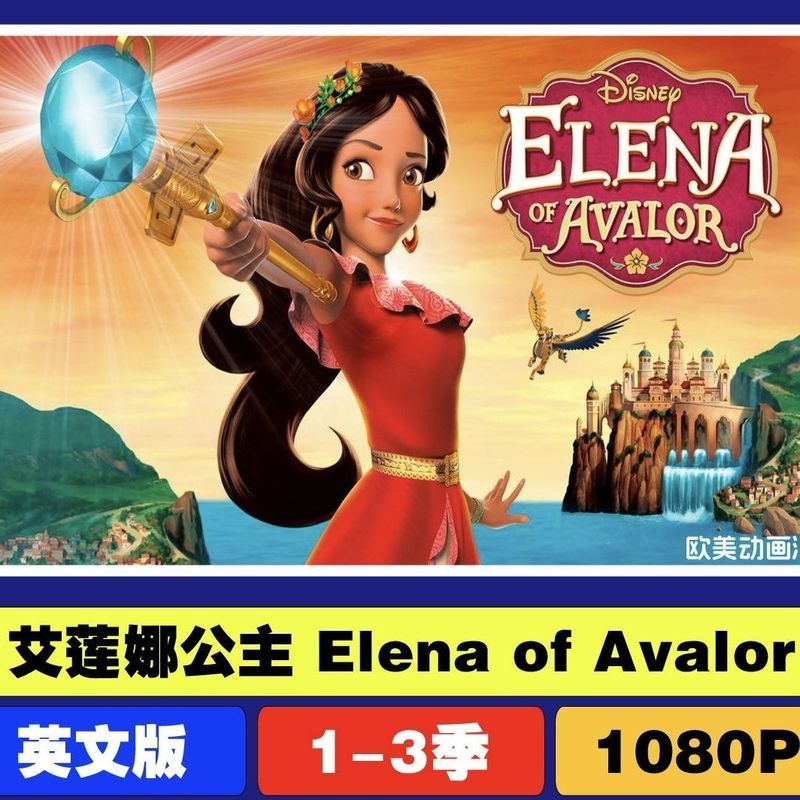 64G English Animation Princess เอเลน่า 1-3 Seasons HD ภาษาอังกฤษ U Disk USB Flash Disk คําบรรยายภาษา