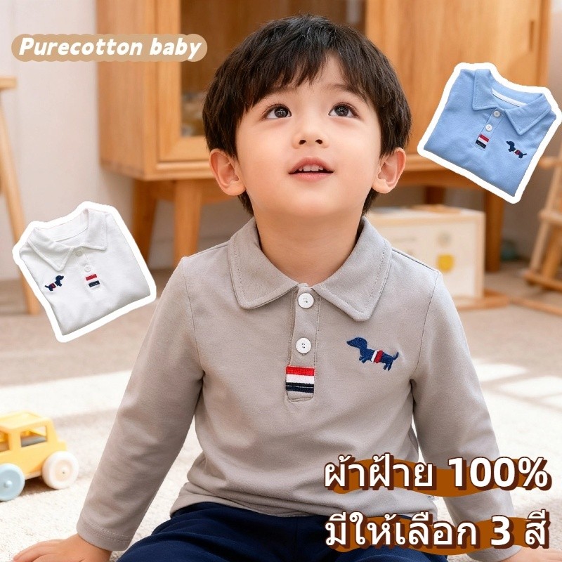เสื้อโปโลแขนยาวเด็ก เนื้อผ้าฝ้ายแท้ 100% นุ่มสบาย มีลายปักด้านหน้า ดีไซน์น่ารัก ใส่ได้ทั้งไปโรงเรียนและไปเที่ยว
