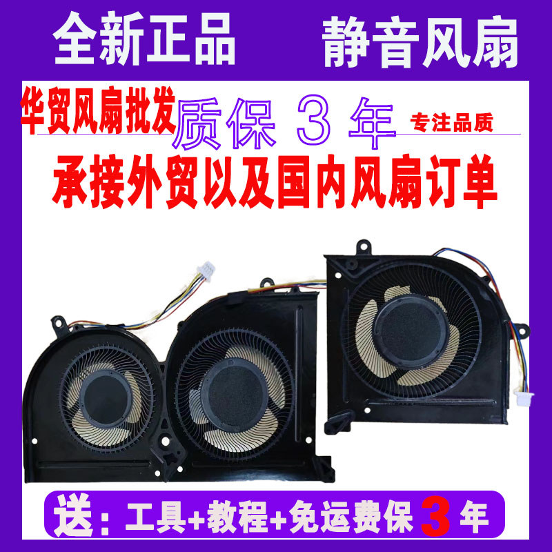 คลังสินค้าพร้อมเหมาะสําหรับ MSI MSI GS63 GS73V MS-16K2 16K3 16K4 16K5 17B2 17B1 พัดลม