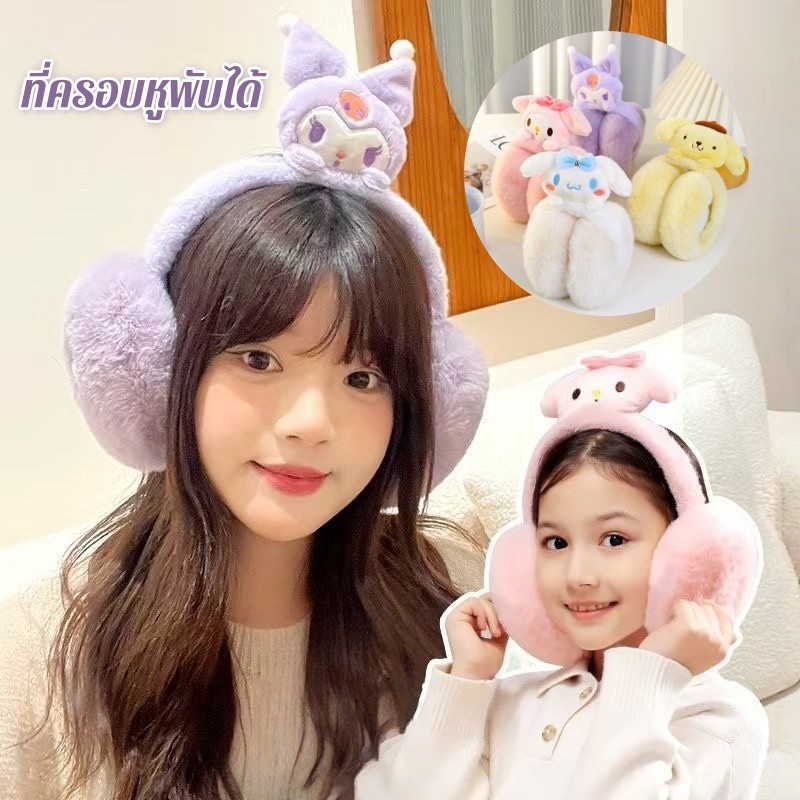 ที่ปิดหูเด็กแบบพับได้ มีให้เลือก 4 ลายการ์ตูน อบอุ่นและนุ่ม พกพาสะดวก เหมาะสำหรับไปโรงเรียนและเดินทาง