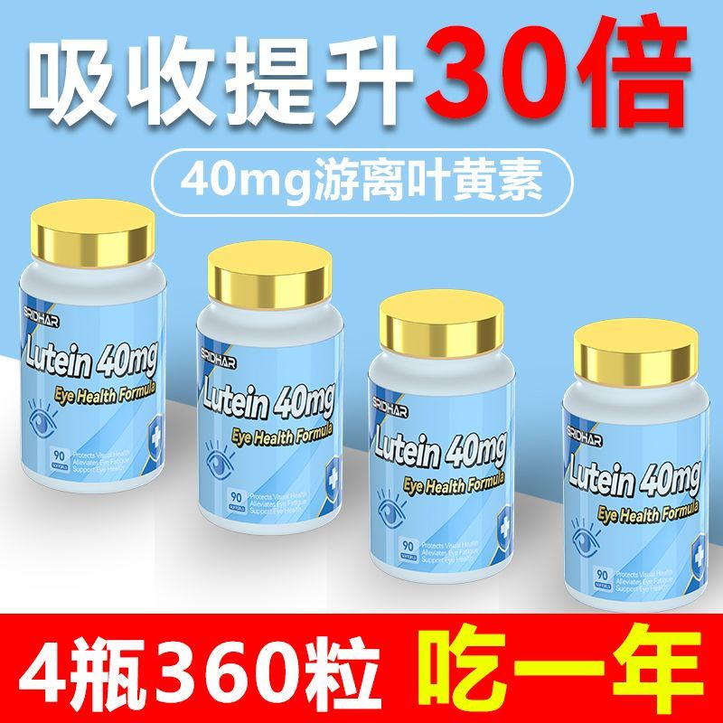 SRIDHAR US นําเข้าอัพเกรดฟรี Lutein 40mg เนื้อหาสูง SRIDHAR US นําเข้าอัพเกรดใหม่20251117