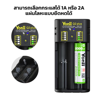 Yonii เครื่องชาร์จถ่าน 18650/26650/21700 ชาร์จได้ 2 ก้อน รองรับ 3.6V/3.7V รองรับการจ่ายกระแสไฟฟ้าผ่าน USB Q2 Plus