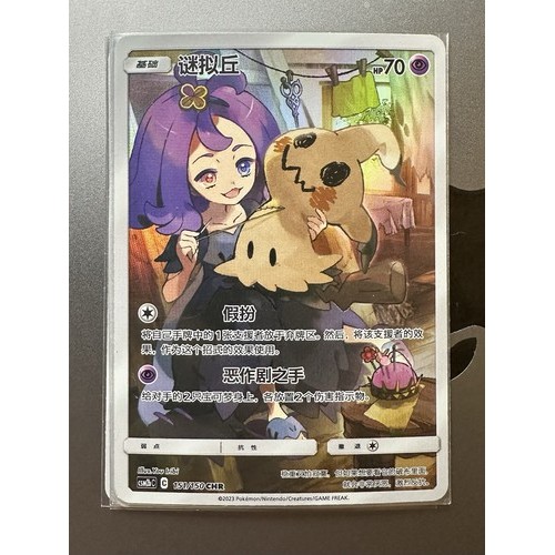 < Pokémon > S- Chinese Version Mimo 151/150-CHR CSM2bC NM