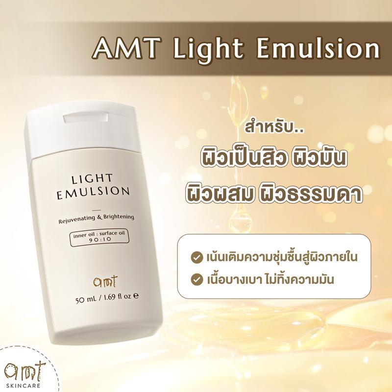 AMT Light Emulsion - มอยเจอร์ไรเซอร์เติมความชุ่มชื้น ผิวโกลว์ นุ่ม เฟิร์ม (สำหรับผิวมัน - ผิวผสม-ผิว