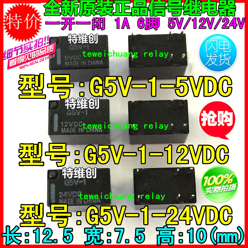 รีเลย์เดิม G5V-1-5VDC/G5V-1-12VDC/G5V-2-H1-24VDC/3V 9V 48V