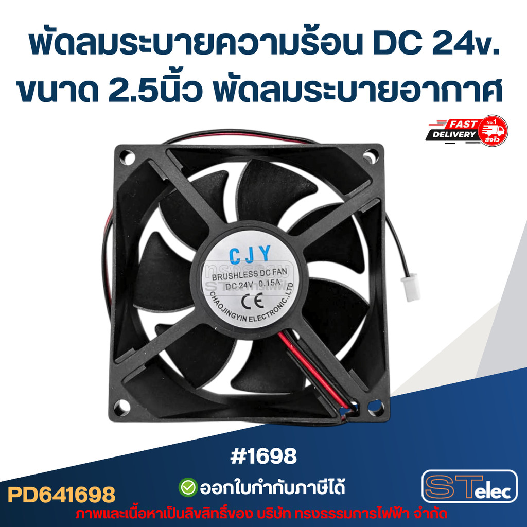 พัดลมระบายความร้อน DC 24v. ขนาด 2.5นิ้ว #1698 พัดลมระบายอากาศ อะไหล่ตู้เชื่อม