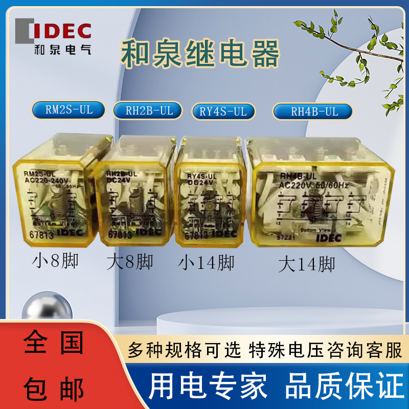 IDEC Waizumi รีเลย์ระดับกลาง RM2S-UL RH2B-U RY4S-UL RH4B A220V DC24V