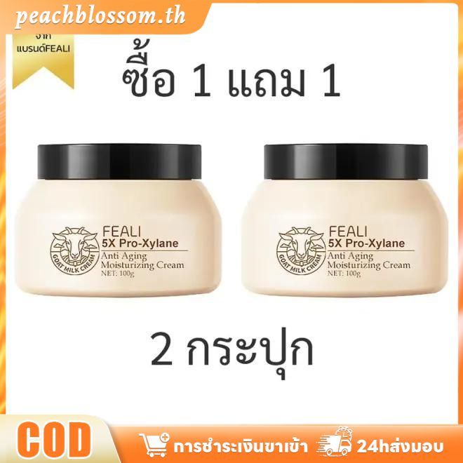 [สินค้าพร้อมส่ง] โปรโมชั่น (ซื้อ 1 แถม 1) 5X Pro Xylane Moisturizer Goat Cream บำรุงผิวให้เนียนนุ่ม PeachBlossom
