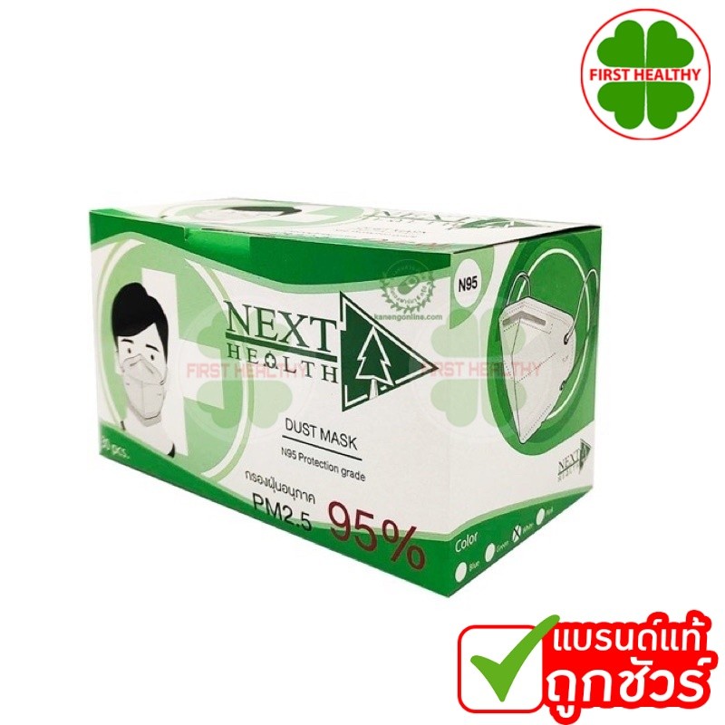 Next Health Mask N95 (1 กล่อง 30 ชิ้น) หน้ากากกรอง 4 ชั้น ป้องกัน PM2.5