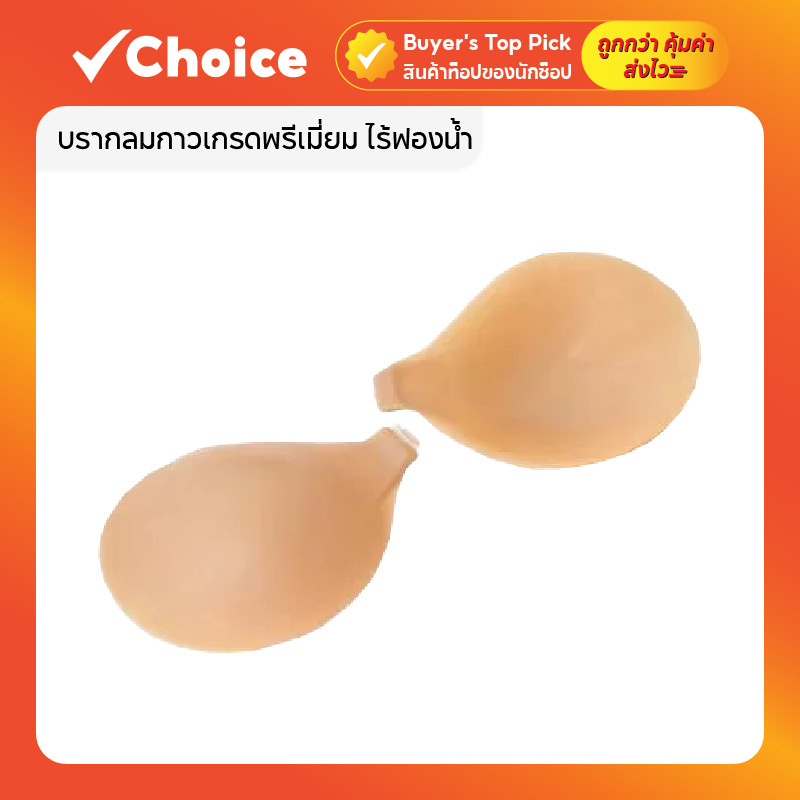 บราปีกนกกาวในตัว BL009 💖 รุ่นปรับใหม่ กาวติดแน่น | อกชิดเนียน ไร้ขอบ | คัพ C