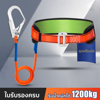 เข็มขัดเซฟตี้ รับน้ำหนักได้ 1200 กิโลกรัม เข็มขัดนิรภัยแบบเอ…