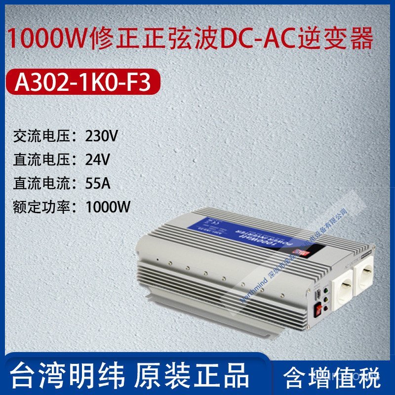 A302-1K0-F3 ไต้หวัน MEAN WELL 1,000W Correction Sine Wave DC-AC อินเวอร์เตอร์ 55A กําลังไฟ 1,000W