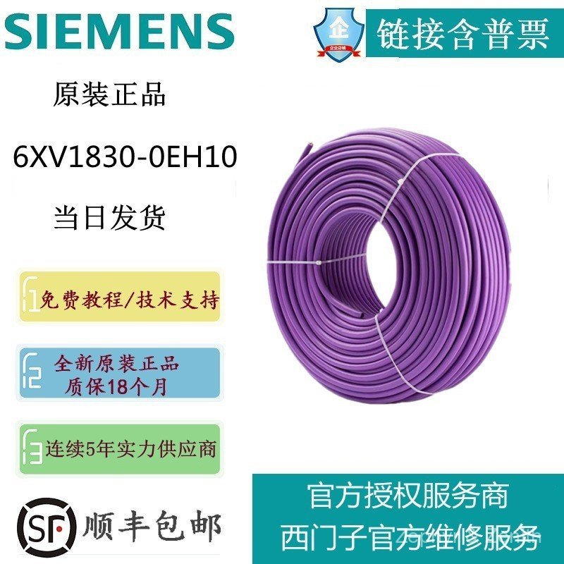 Siemens ของแท้ 6XV1840-2AH10 สายอีเธอร์เน็ตอุตสาหกรรม Profinet สายหลัก 4 แกน