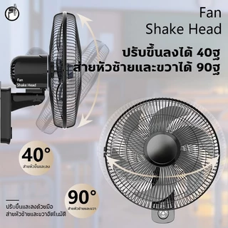 (รับประกัน30ปี) ซื้อ1แถม1 พัดลมติด ผนัง16นิ้ว ส่ายหัวได้ ลมแรง ลมแรง มีรีโมท ควบคุมระยะไกล พัดลมไฟฟ้า พัดลมผนัง