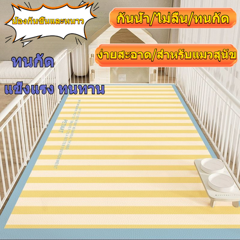 ง่ายสะอาด พรมสัตว์เลี้ยง – พีวีซี ป้องกันปัสสาวะ สุนัขแมว