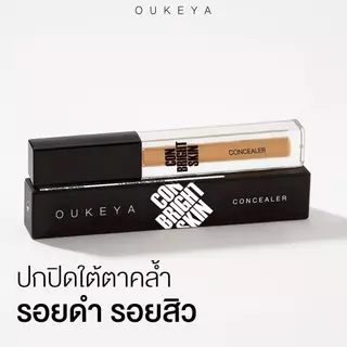 OUKEYA CON BRIGHT SKIN CONCEALER & CORRECTOR คอนซีลเลอร์ และ คอเรคเตอร์ ปกปิดใต้ตาคล้ำ เรียบเนียน บางเบา