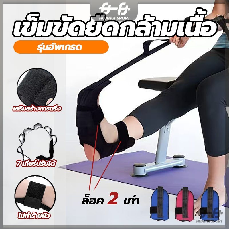 【สินค้าพร้อมส่งจากไทย】เข็มขัดยืดเส้น สายยืดขา yoga เข็มขัดล็อก 2 ชั้น เหมาะสำหรับ ใช้ยืดกล้ามเนื้อ คนที่เส้นยึด เส้นตึง