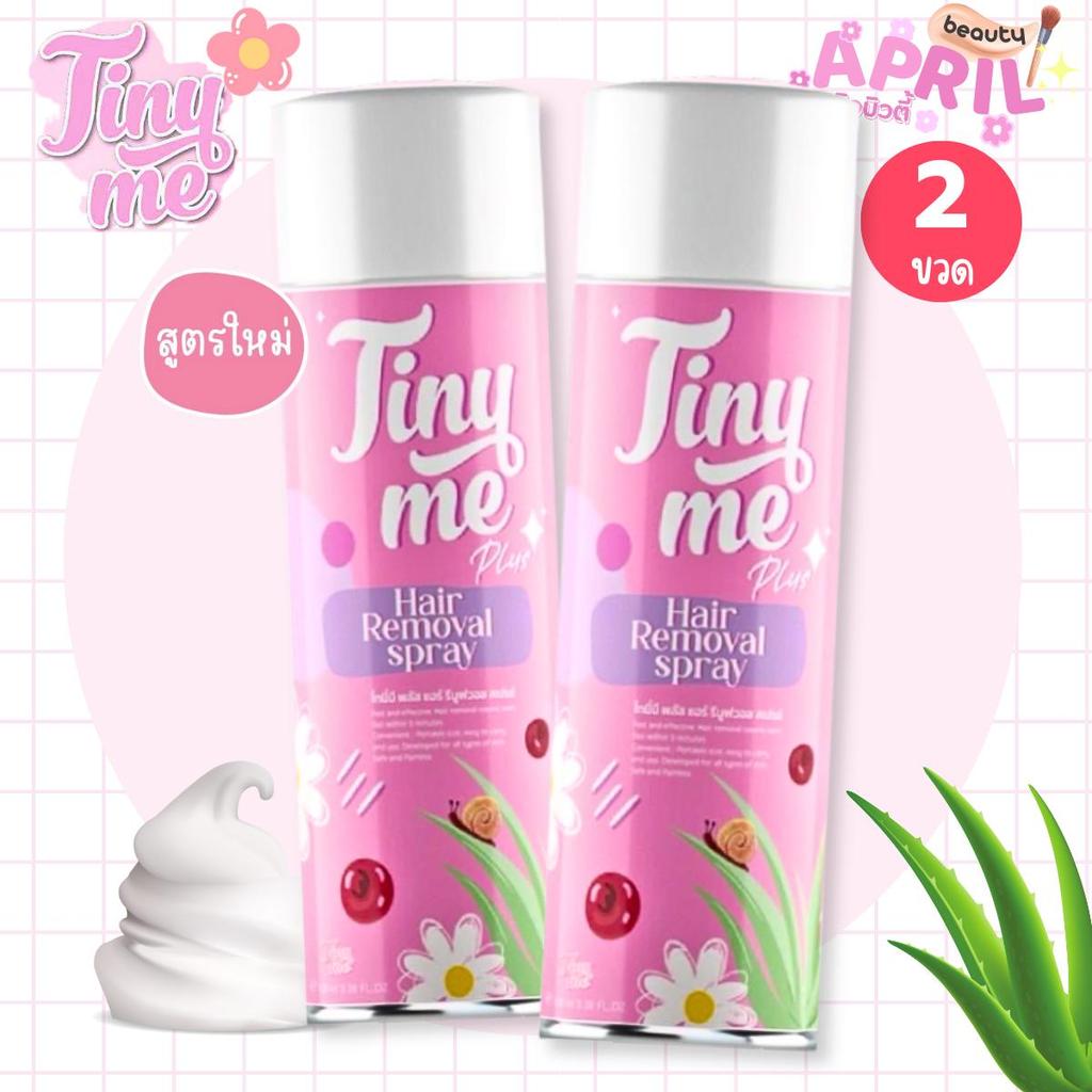 ( โปร 2 ขวด ) สเปรย์กำจัดขน ไทนี่มี พลัส แฮร์รีมูฟวอล Tiny Me Plus Hair Removal Spray ขนาด 100 ml.