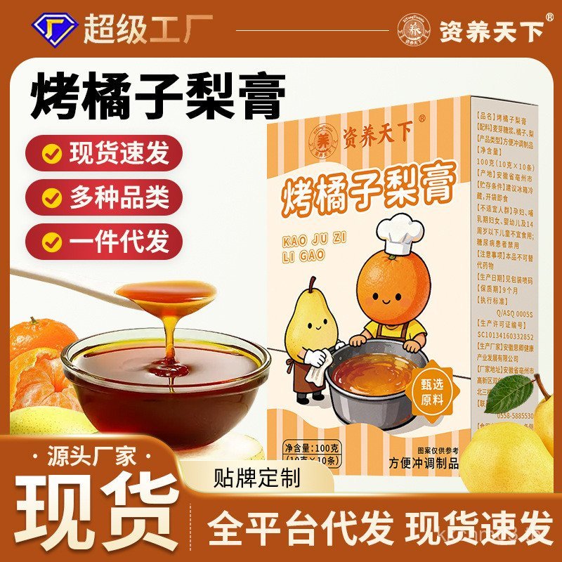 Baked Orange Pear Cream Jishan Crispy Pear Pure Pear Cream Loquat Autumn Pear Cream Boxed Ready Stoc