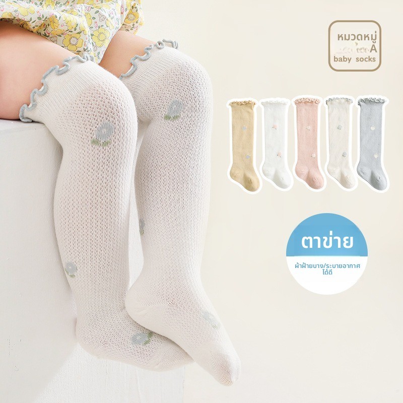 ถุงเท้าเด็กตาข่าย สไตล์ใหม่ ป้องกันยุง สำหรับทารกแรกเกิด