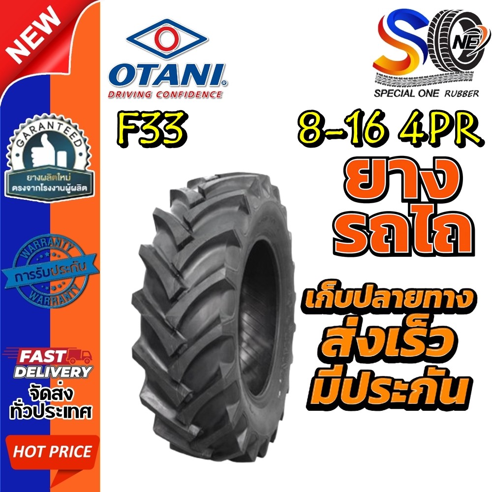 ยางรถไถ ยางรถเกษตร และอุตสาหกรรม ขนาด 8-16 รุ่น F33 4PR ยี่ห้อ OTANI