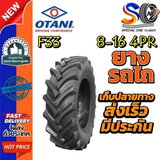 ยางรถไถ ยางรถเกษตร และอุตสาหกรรม ขนาด 8-16 รุ่น F33 4PR ยี่ห…