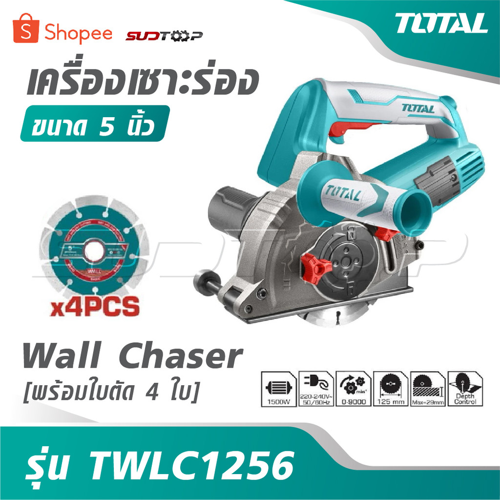 TOTAL เครื่องเซาะร่อง 5 นิ้ว พร้อมใบตัด 4 ใบ รุ่น TWLC1256 [ Wall Chaser ] เครื่องกรีดผนัง
