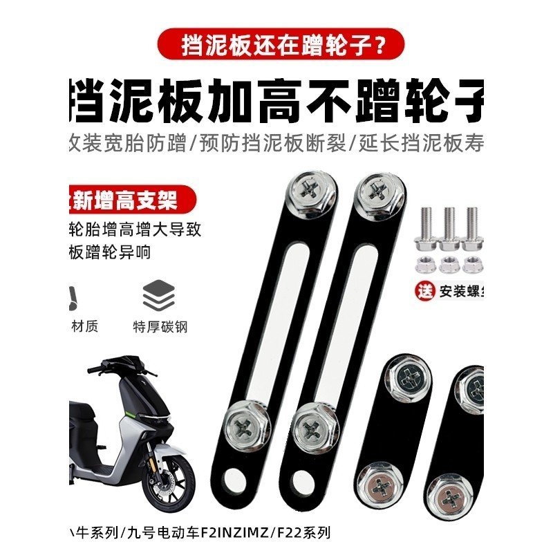 ขายดีบังคับหมายเลข 9 Fz/Nz/MzMIX/F2z/110 Fender Heightening Bracket ถึง 40 ซม.ยาง Scratch-proof อุปก