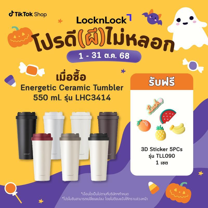 [NEW] LocknLock Energetic Ceramic Tumbler ความจุ 550 ml. รุ่น LHC3414