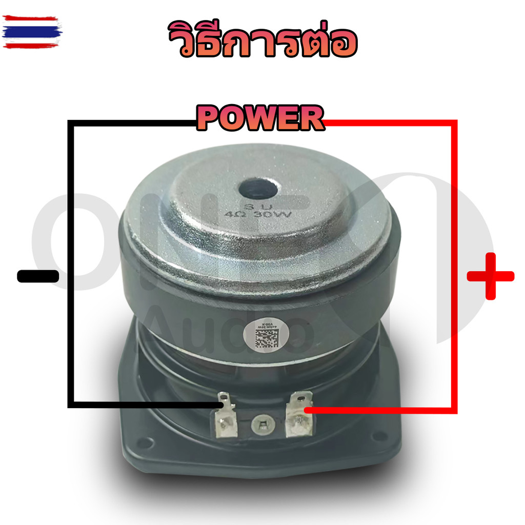 OneAudio SU ดอกซั 3 นิ้ว 4Ω 30W ซัเส 3 นิ้ว ดอก 3นิ้ว ลำโพง 3 นิ้ว เส ดอก3นิ้วซัเส เครื่องเสียงรถยนต