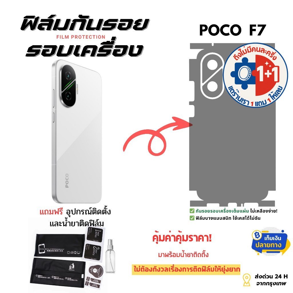 (ด่วน! ของต้องมี) ฟิล์มกันรอยหลัง POCO F7 | เศรษฐกิจแบบนี้ซ่อมทีน้ำตาไหล | ฟิล์มตรงรุ่นกันรอยขีดข่วน