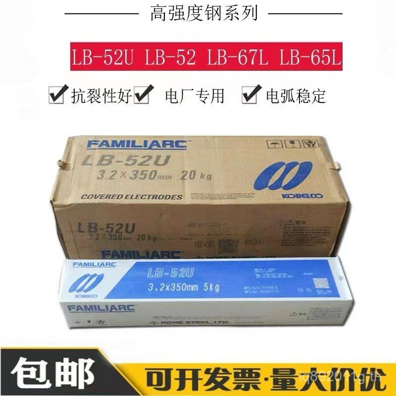 LB-52U Low God ท่อเหล็ก E4316E7016 ลวดเชื่อม ลวดเชื่อมไฟฟ้าโลหะผสมเหล็กญี่ปุ่นเหล็กคาร์บอนต่ํา IBSR