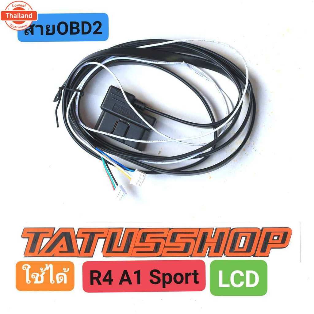 สายปลั๊กOBD2 ใส่ได้กัดิฟฟี่ A1 obd/sport​ obd/R4 obd /Hyb obd /BF obd